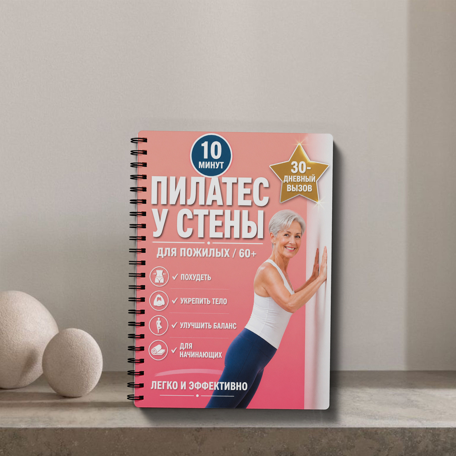 Wall Pilates for Seniors 30 Da - Planned Parenthood recensie en prijs